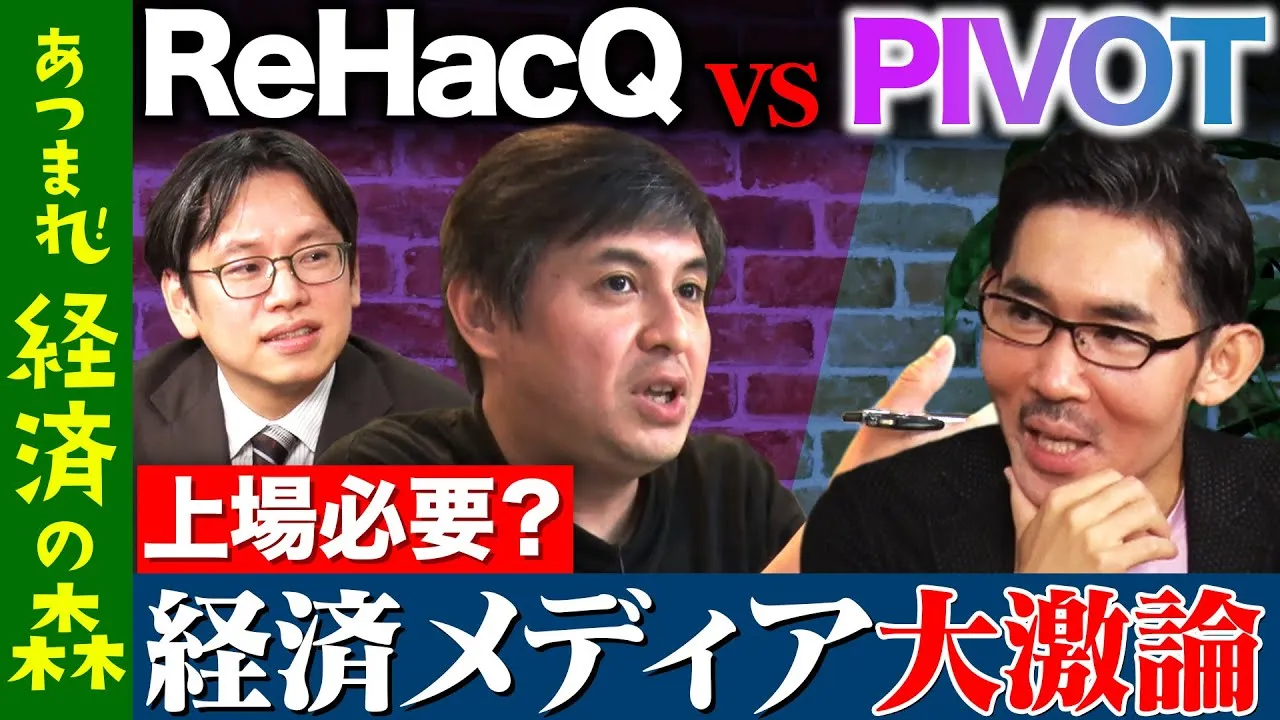 PIVOT vs ReHacQ②のサムネイル