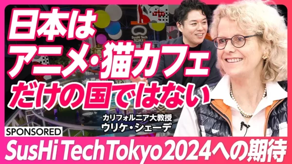 SusHi Tech Tokyo 2024が変える東京