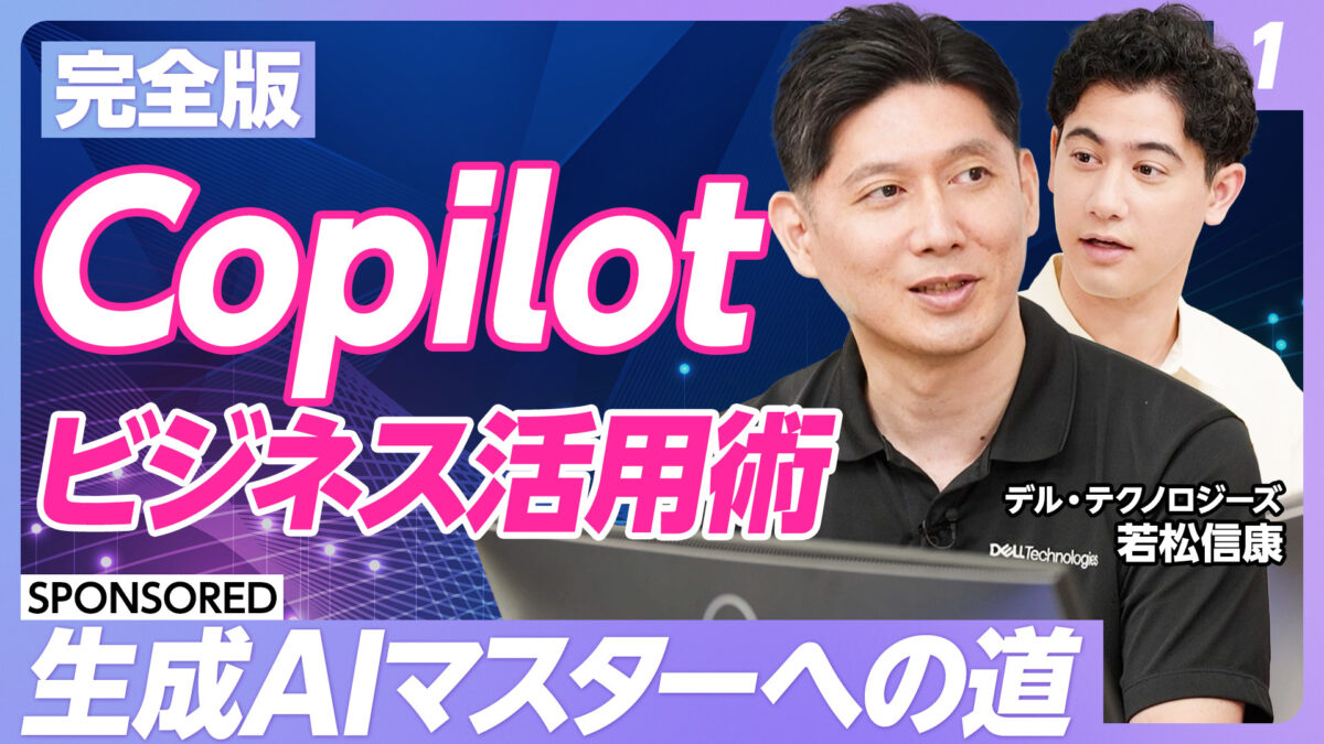 Copilotビジネス活用術