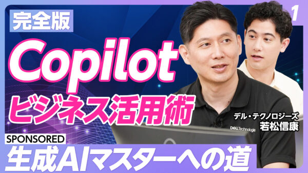 Copilotビジネス活用術