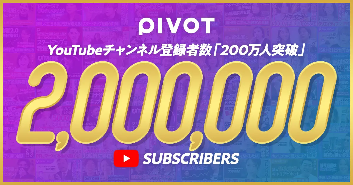 YouTube登録者数200万人突破