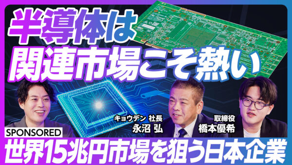 半導体は関連市場こそ熱い