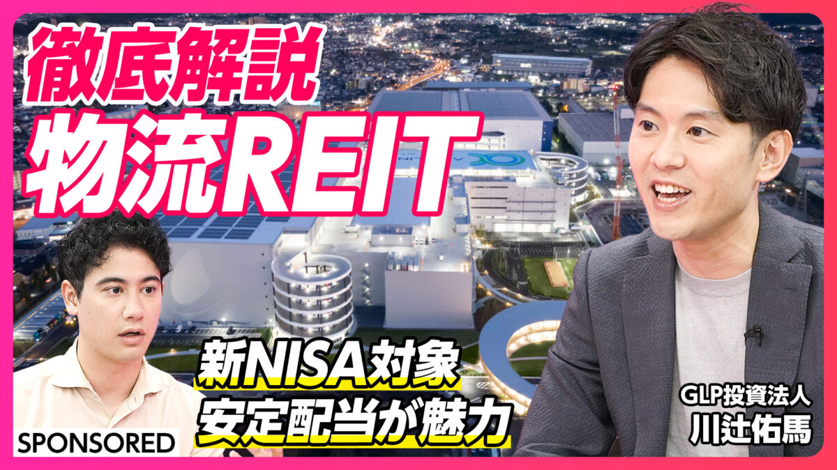 徹底解説 物流REIT