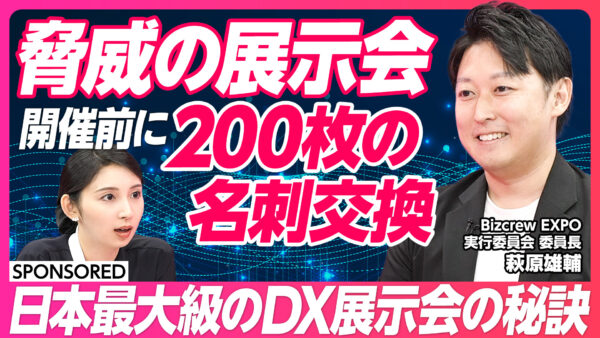 脅威の展示会 開催前に200枚の名刺交換