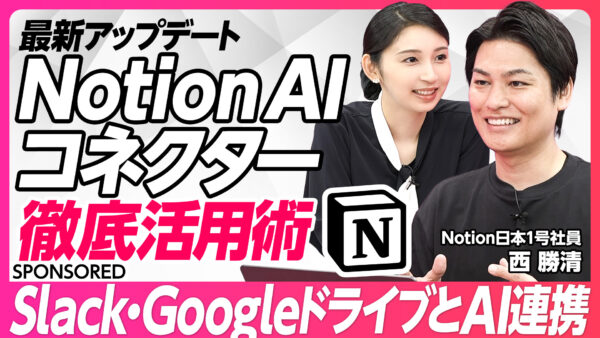 最新アップデート Notion AIコネクター 徹底活用術