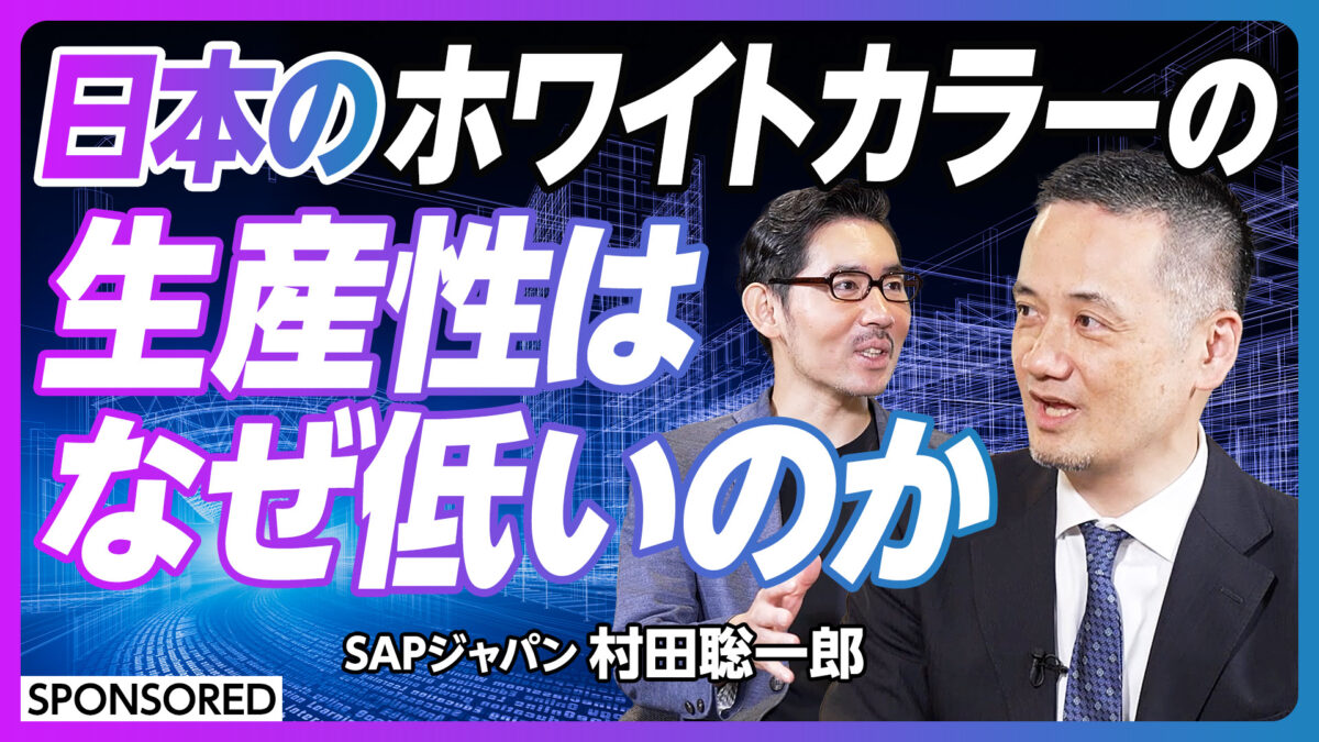 日本のホワイトカラーの生産性はなぜ低いのか