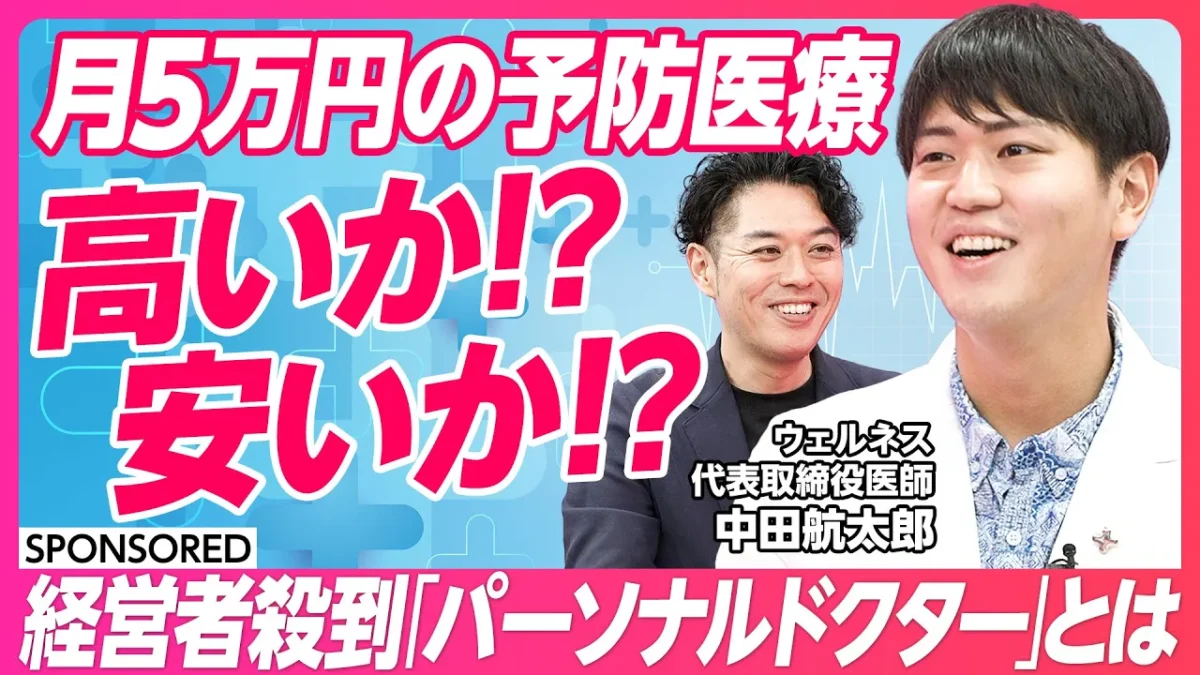 月5万の予防医療 高いか!? 安いか!?