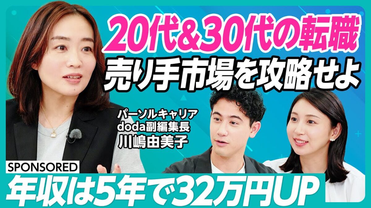 20代＆30代の転職 売り手市場を攻略せよ