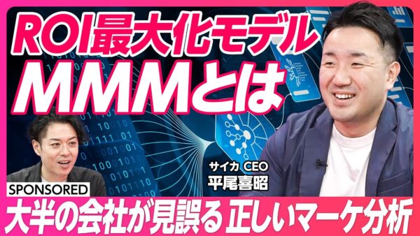 ROI最大化モデルMMMとは