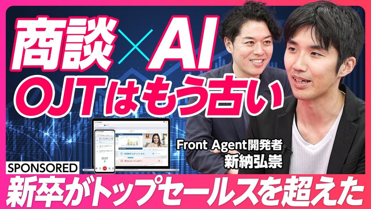 商談×AI OJTはもう古い