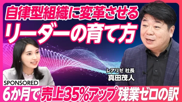 自律型組織に変革させるリーダーの育て方