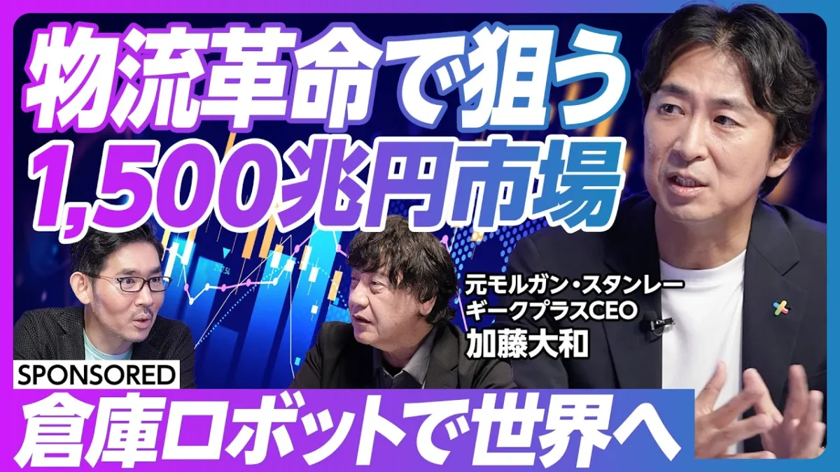 物流革命で狙う 1,500兆円市場