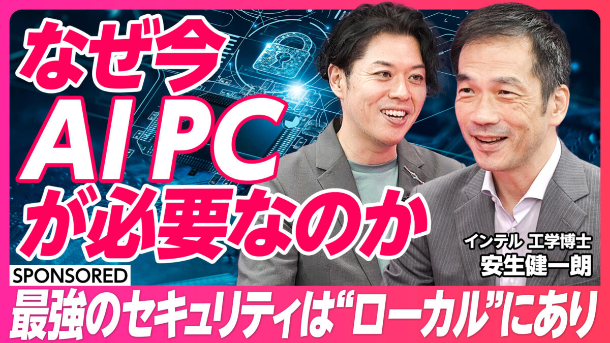 なぜ今 AI PC が必要なのか