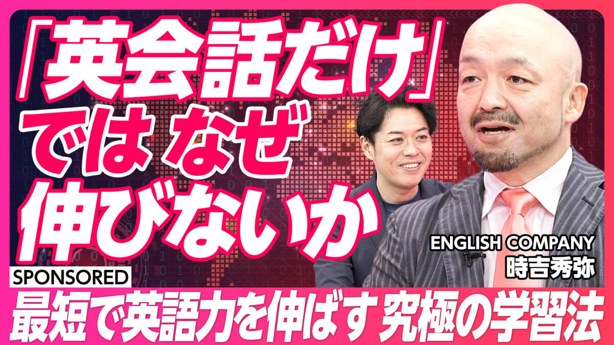 「英会話だけ」では なぜ伸びないか