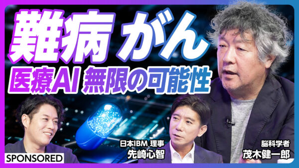 難病 がん 医療AI 無限の可能性