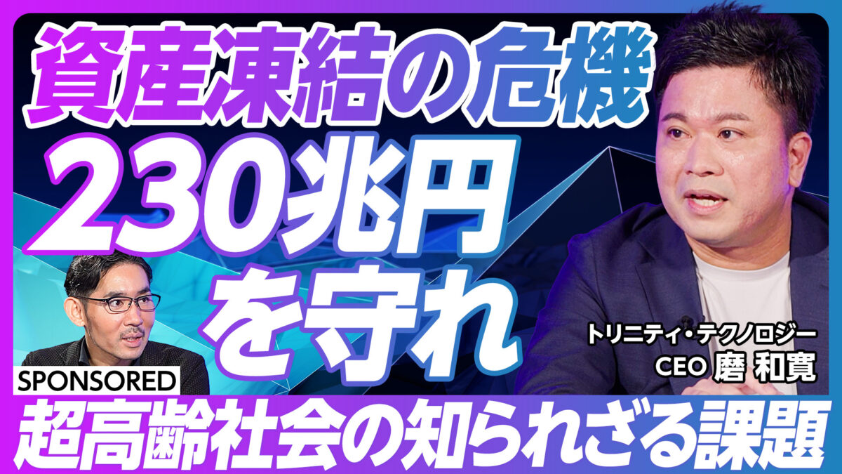 資産凍結の危機 230兆円を守れ