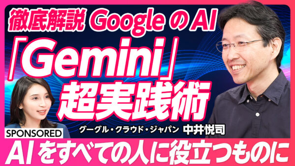 徹底解説 Google の AI 「Gemini」超実践術