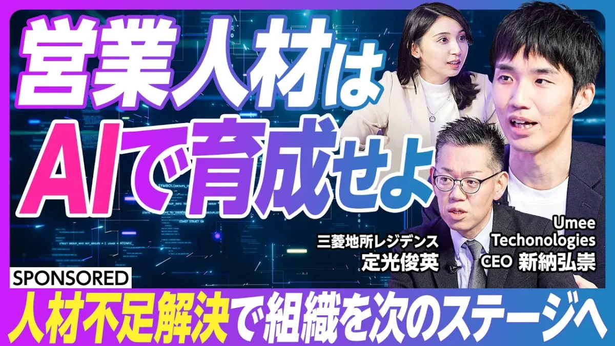 営業人材はAIで育成せよ