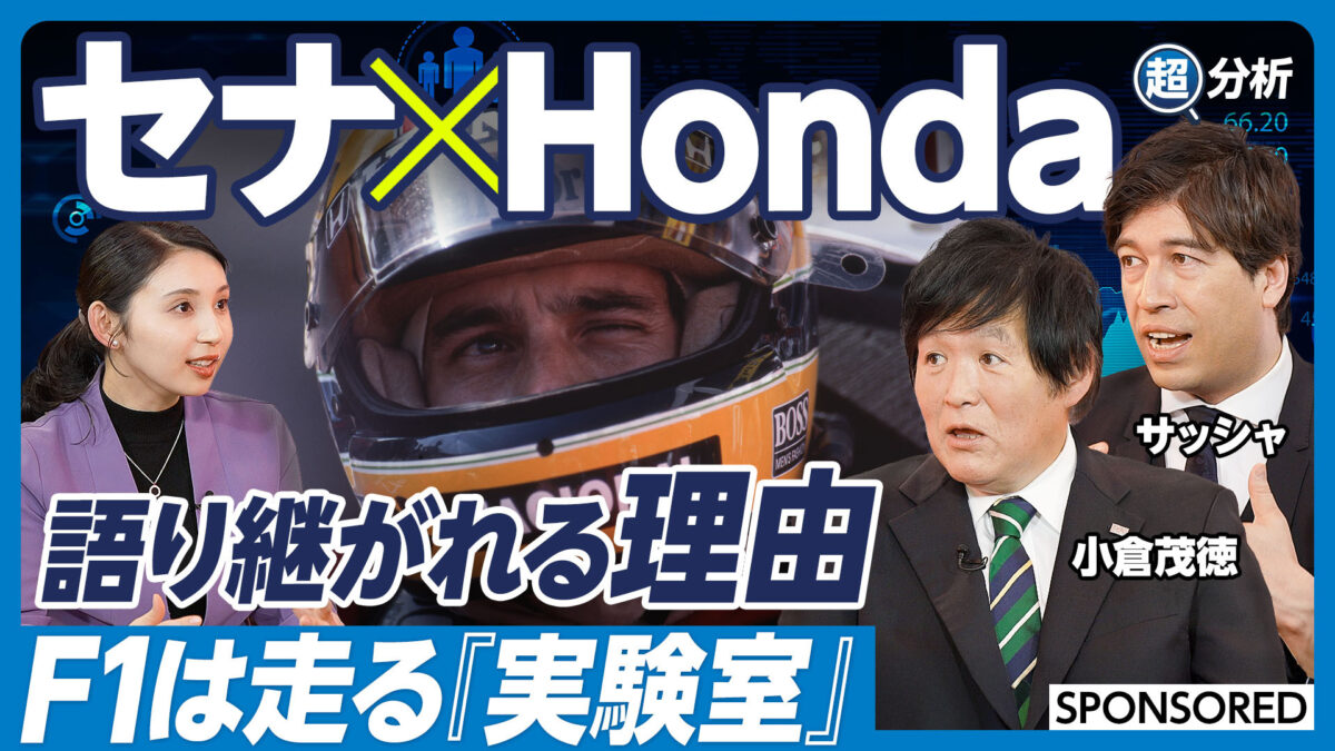 セナ×Honda 語り継がれる理由
