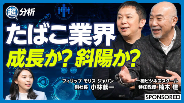 たばこ業界 成長か？斜陽か？