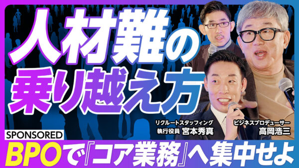 人材難の乗り越え方