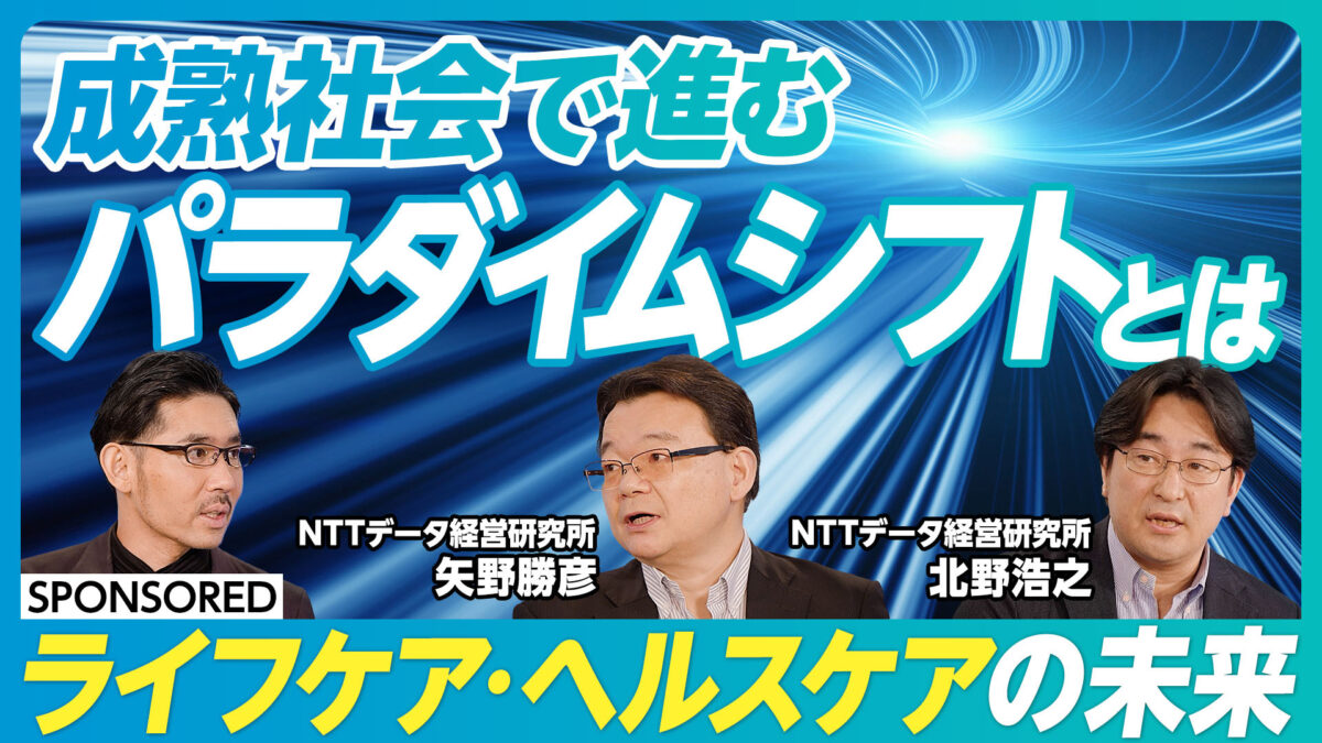 成熟社会で進む パラダイムシフトとは