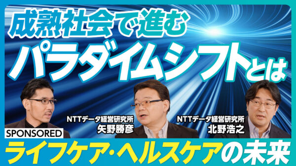 成熟社会で進む パラダイムシフトとは