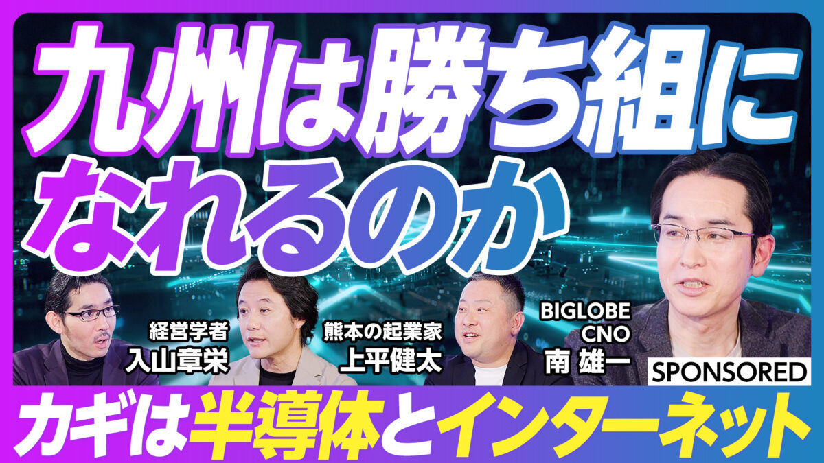 九州は勝ち組になれるのか