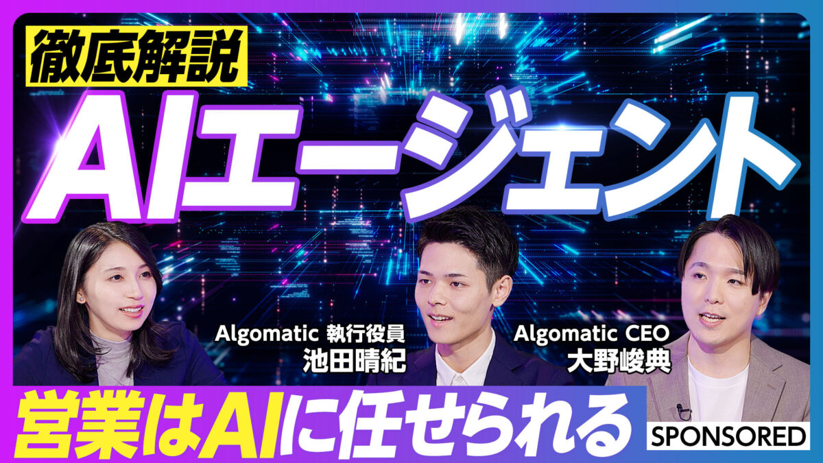 徹底解説 AIエージェント