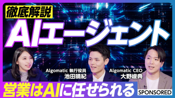 徹底解説 AIエージェント