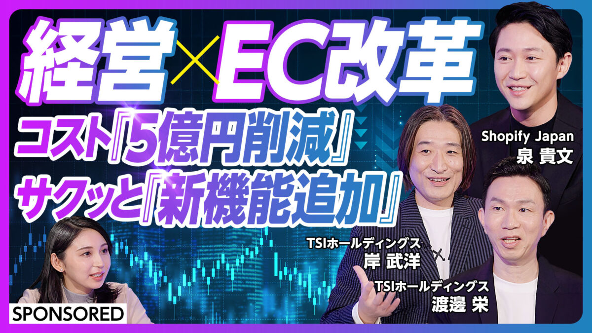 経営×EC改革
