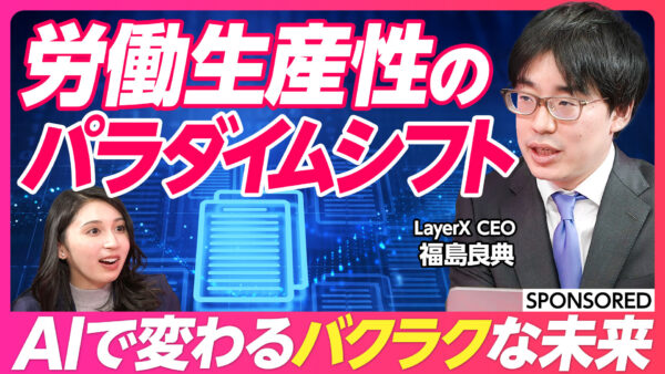 労働生産性の パラダイムシフト
