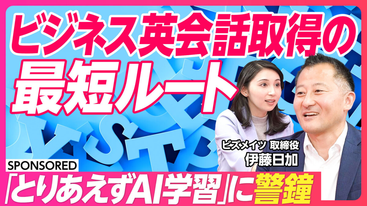 ビジネス英会話取得の 最短ルート