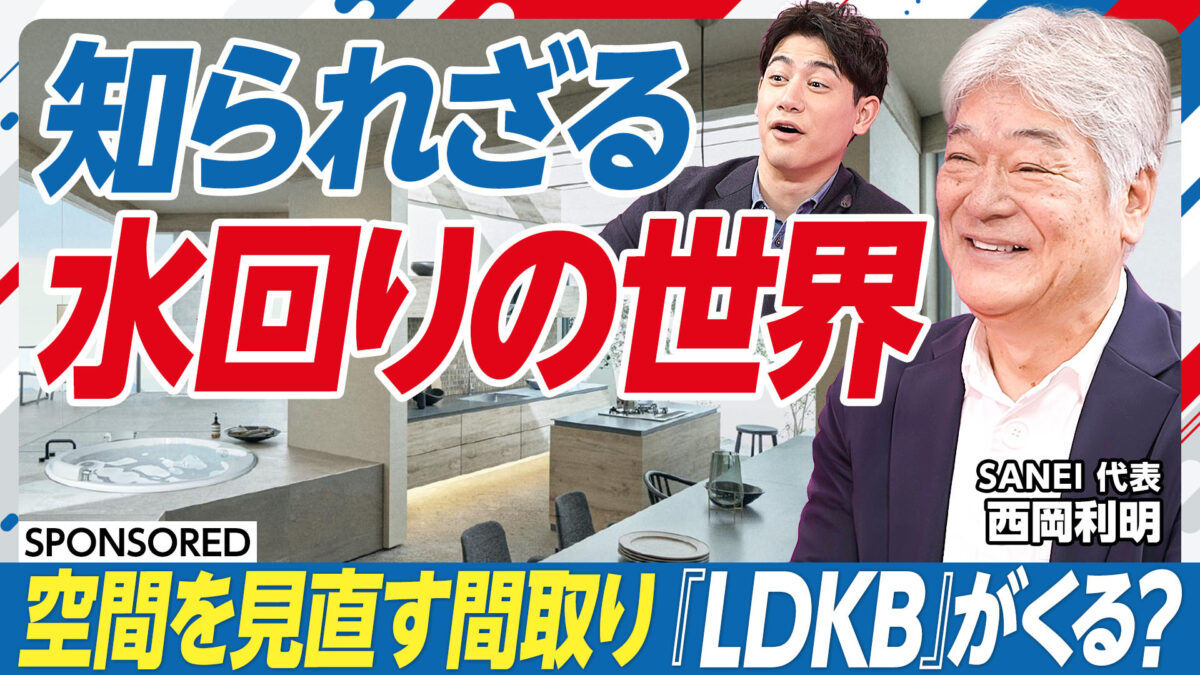 知られざる水回りの世界