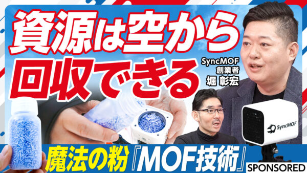 資源は空から 回収できる