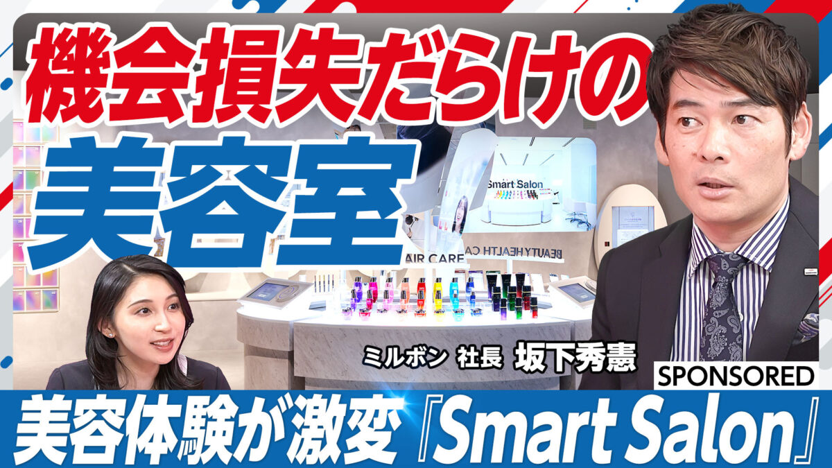 機会損失だらけの美容室