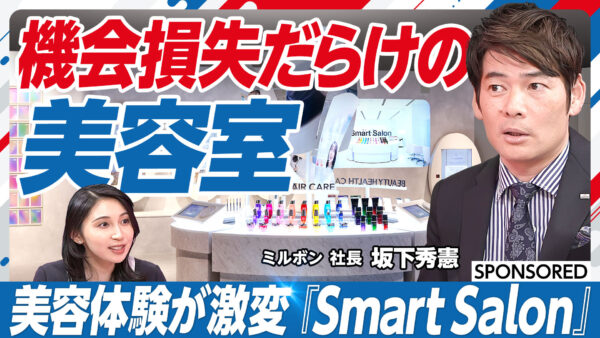 機会損失だらけの美容室