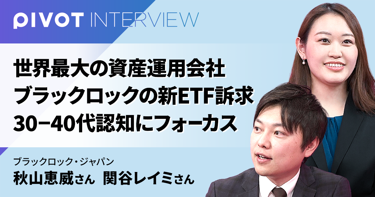 ブラックロック・ジャパン様