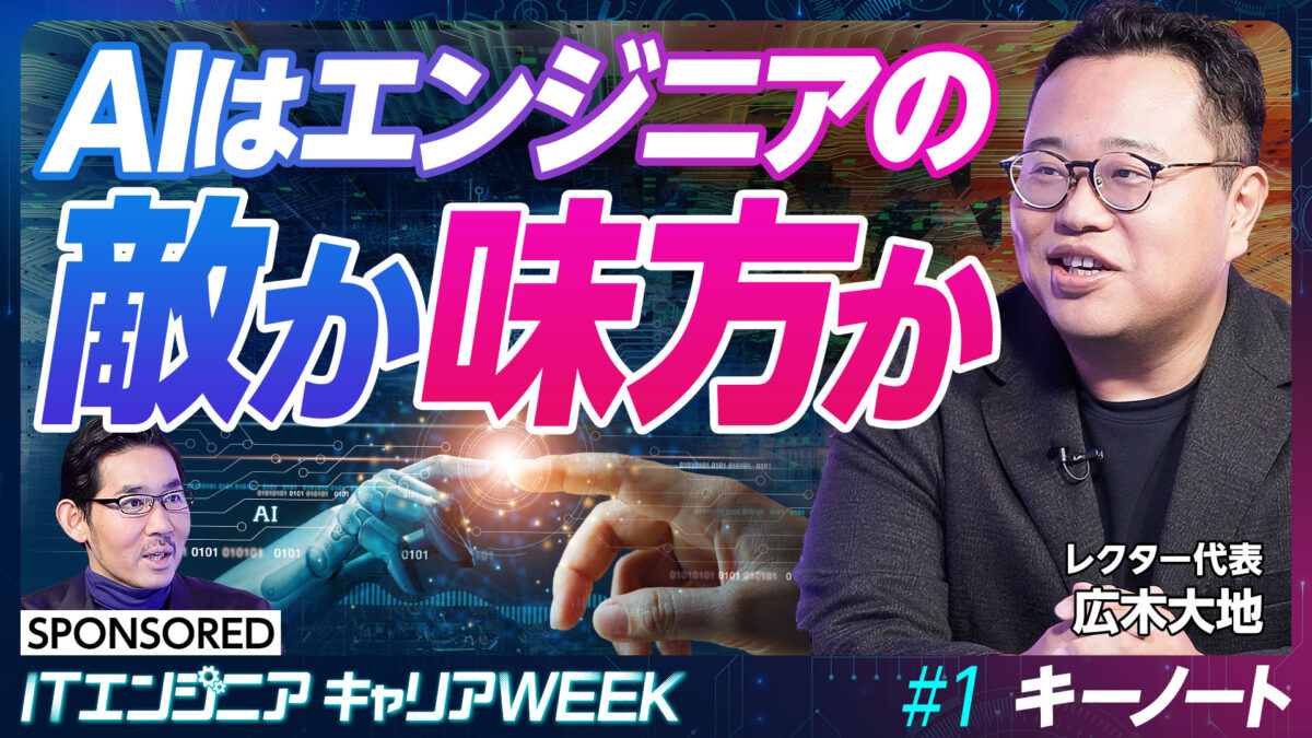 AIは エンジニアの敵か味方か