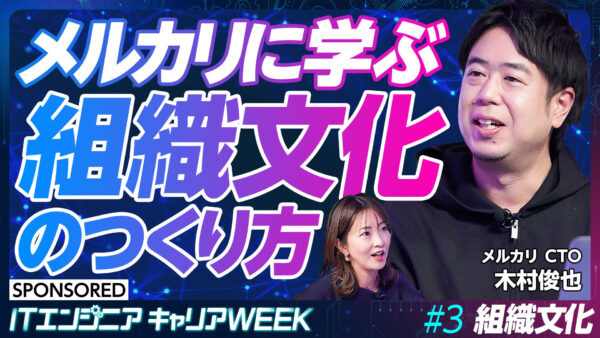 メルカリに学ぶ 組織文化のつくり方