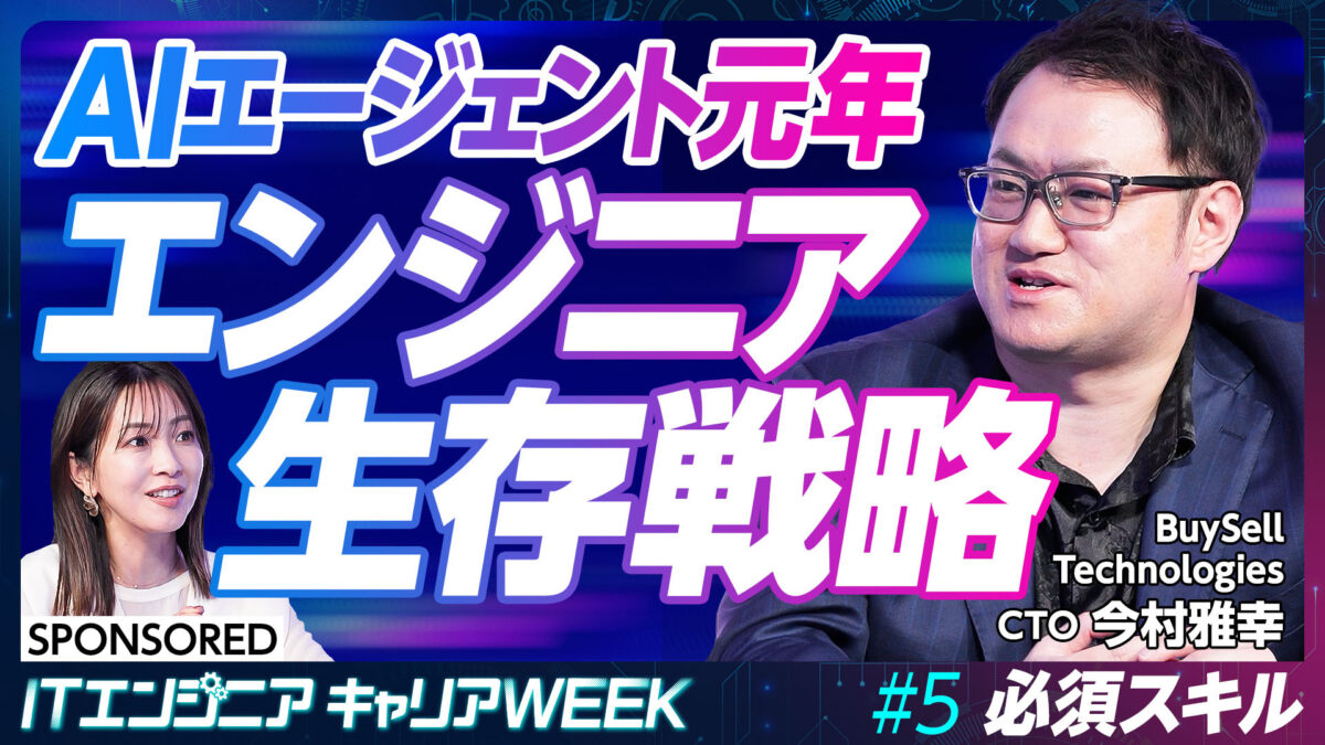 AIエージェント元年 エンジニア生存戦略