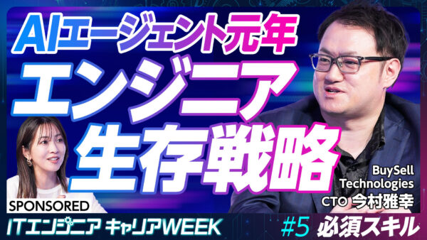 AIエージェント元年 エンジニア生存戦略