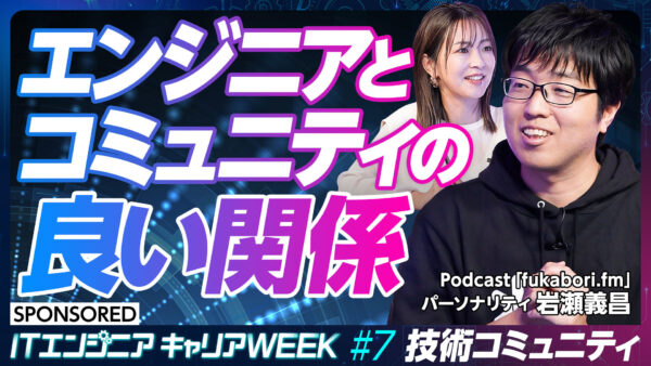 エンジニアと コミュニティの 良い関係