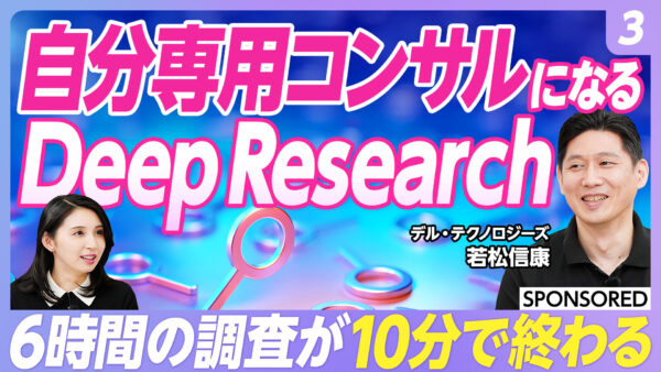 自分専用コンサルになる Deep Research