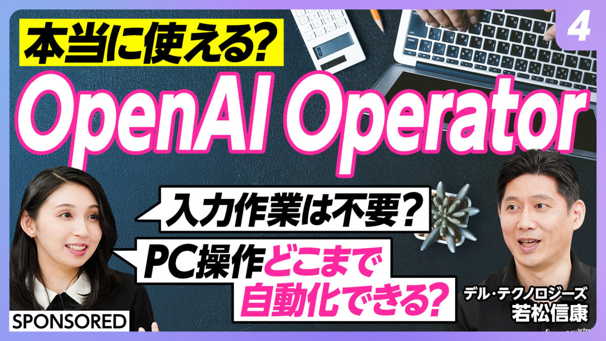 本当に使える？ OpenAI Operator