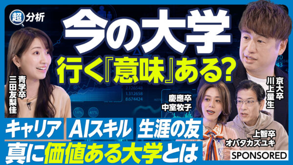 今の大学 行く『意味』ある？