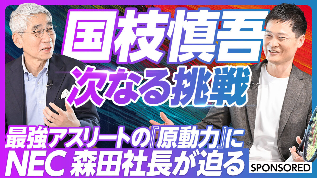 国枝慎吾 次なる挑戦