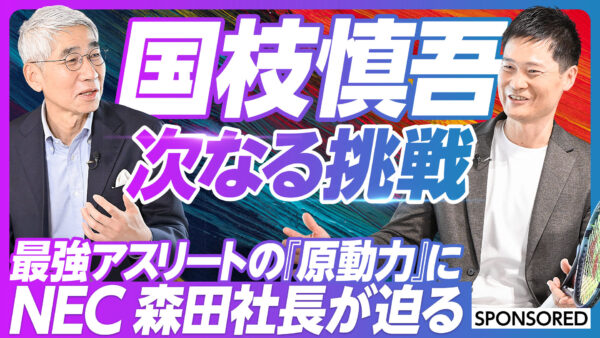 国枝慎吾 次なる挑戦