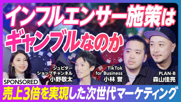 インフルエンサー施策は ギャンブルなのか