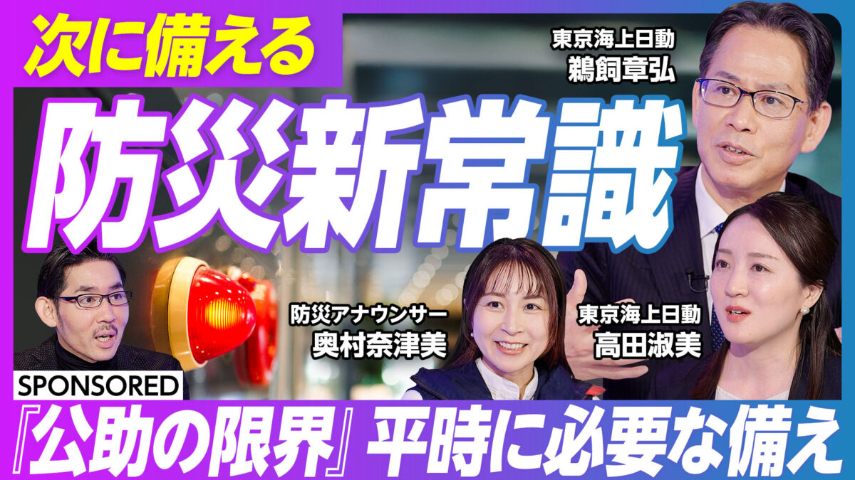 次に備える 防災新常識